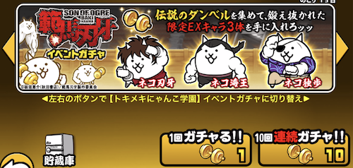 範馬刃牙コラボイベントガチャ