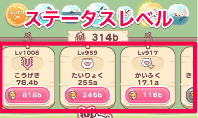 ステータスレベル