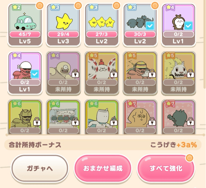 おたすけキャラの強化