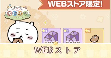 WEBストア