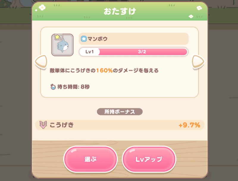 おたすけキャラの強化方法