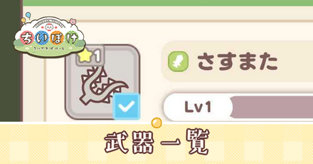 武器一覧アイキャッチ