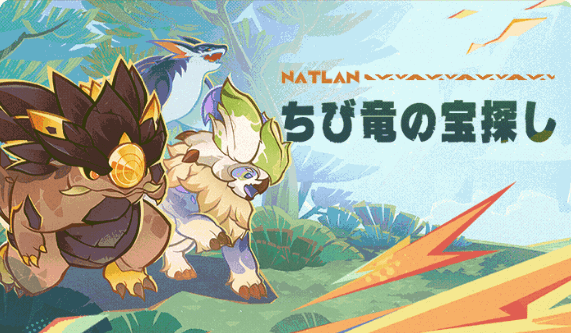 ちび竜の宝探し