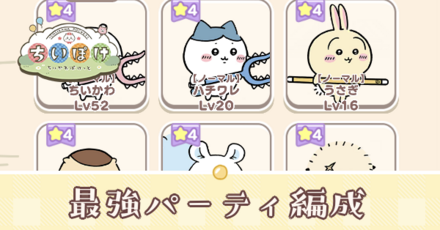 最強パーティアイキャッチ