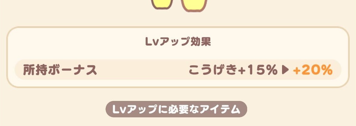 ホームアイテム 能力アップ