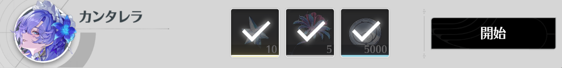 カンタレラの共鳴者チュートリアル報酬