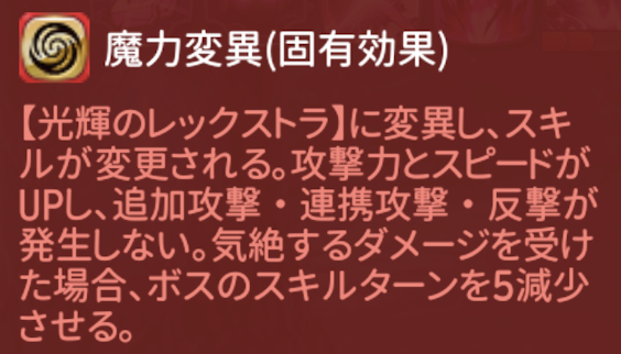 光輝のレックストラ