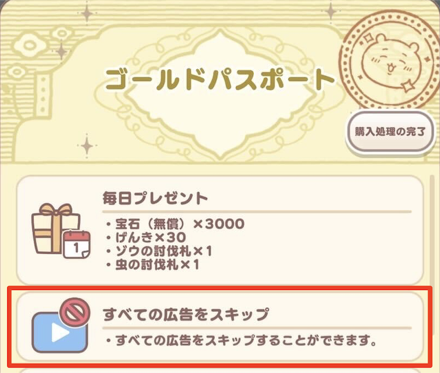 ゴールドパスポート