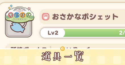 道具一覧アイキャッチ