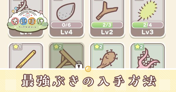 武器最強入手方法バナー