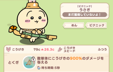 うさぎピクニック