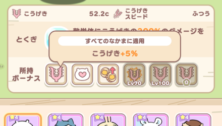 所持ボーナス