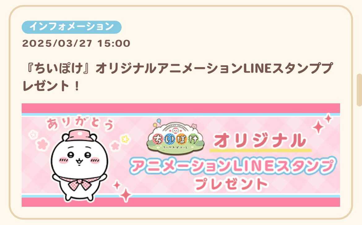 LINEスタンププレゼントバナー