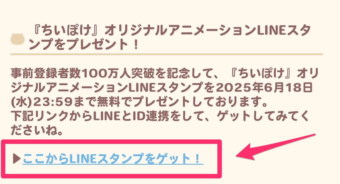 LINEスタンププレゼントバナー