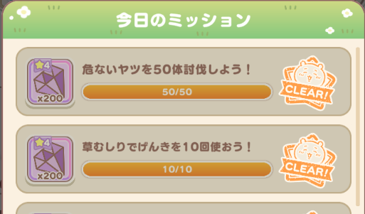 今日のミッション