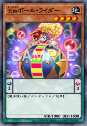 Emボール・ライダー画像