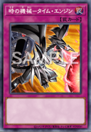 時の機械－タイム・エンジン画像