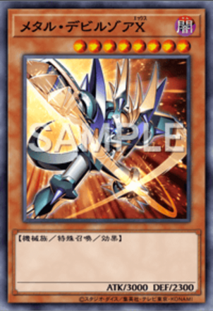 メタル・デビルゾアX画像