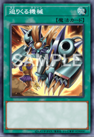 迫りくる機械画像