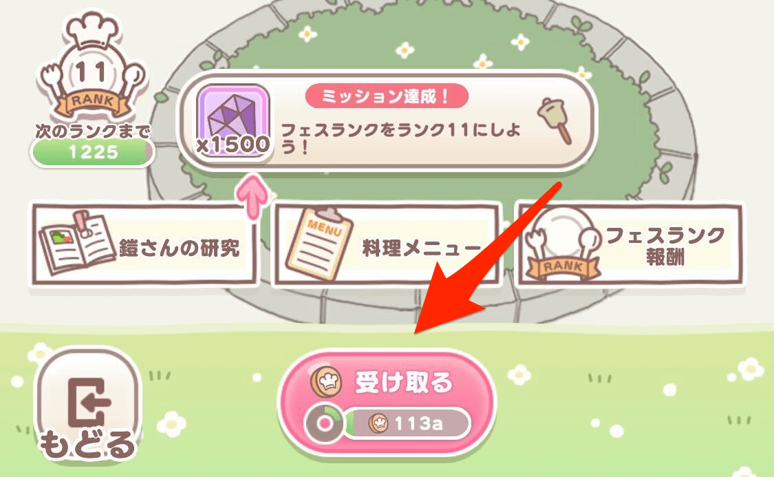 料理コインの受け取り