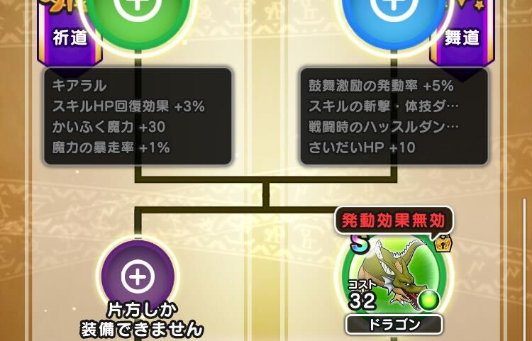 上の枠にこころを装備しないと以降の効果は無効