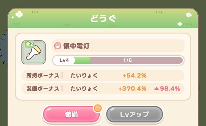 どうぐの装備方法