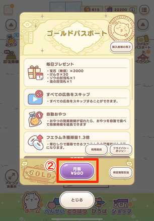 ゴールドパスポート