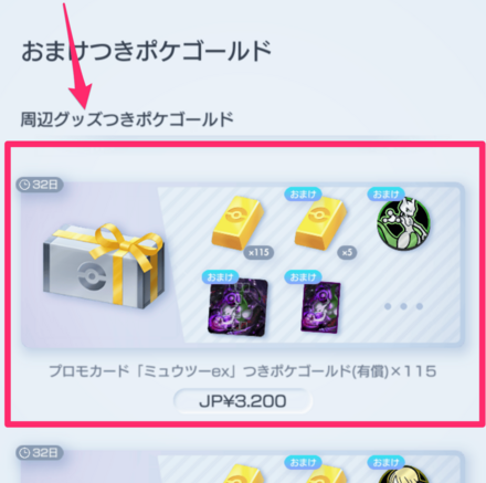 ミュウツーexの色違い