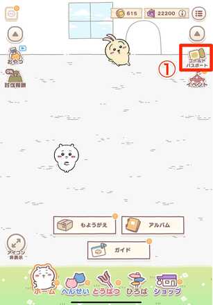 ゴールドパスポート