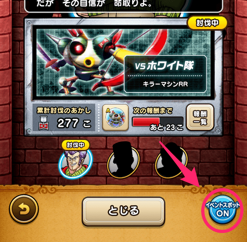 イベントスポットのオンオフ切り替えが可能