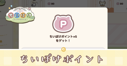 ちいぽけポイントアイキャッチ