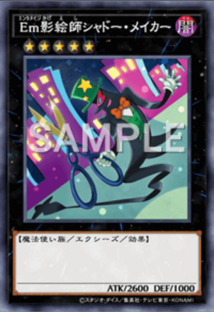 Em影絵師シャドー・メイカー画像