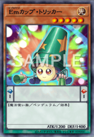 Emカップ・トリッカー画像