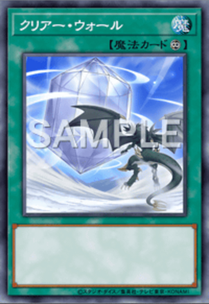 クリアー・ウォール画像