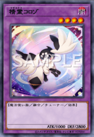 精霊コロゾ画像