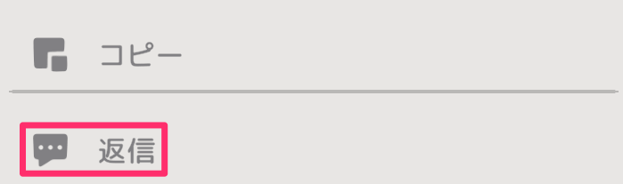 返信