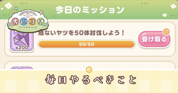 毎日やるべきこと