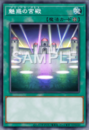 魅惑の宮殿画像