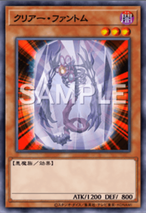 クリアー・ファントム画像