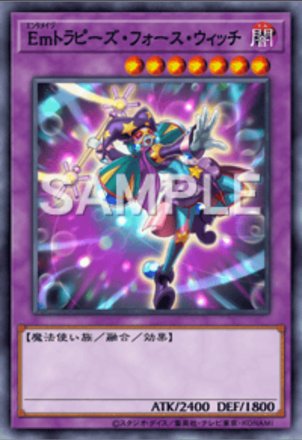 Emトラピーズ・フォース・ウィッチ画像