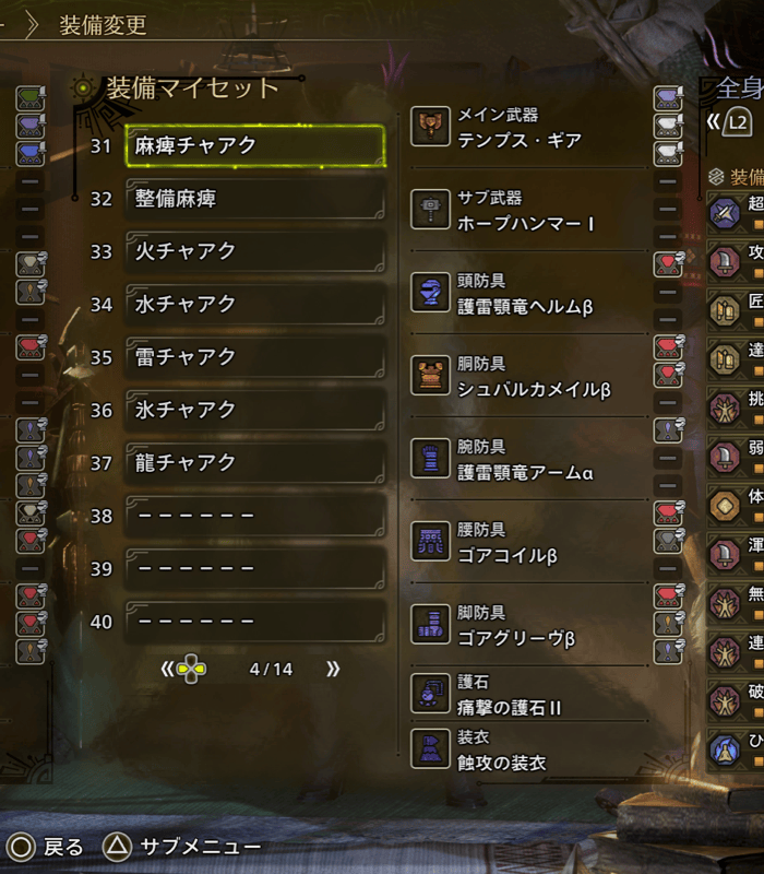 チャアクセット