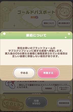 ゴールドパスポート