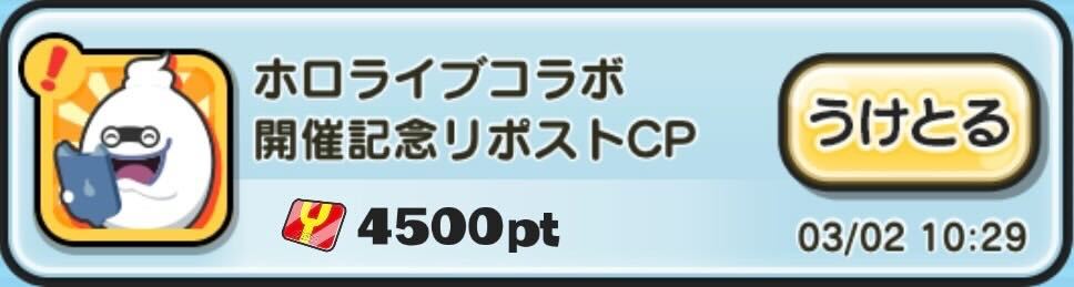 4500Yポイント配布