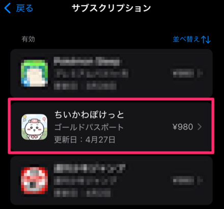 サブスク管理画面