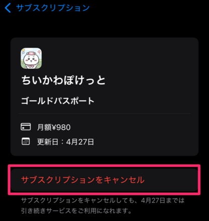 サブスク管理画面