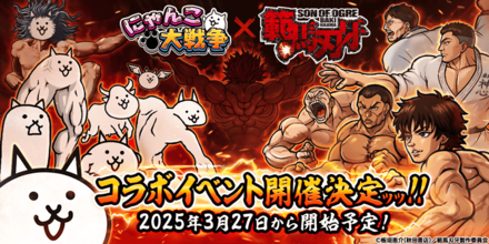 刃牙コラボバナー