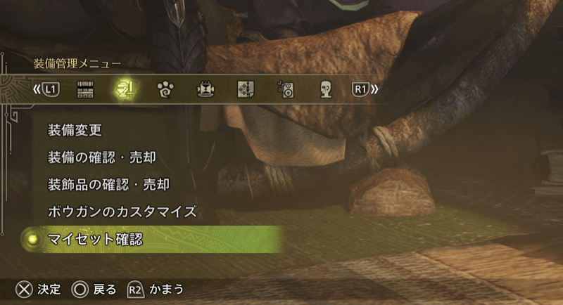 マイセット確認