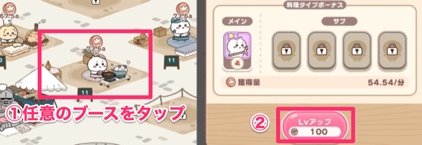 ブースレベルの上げ方