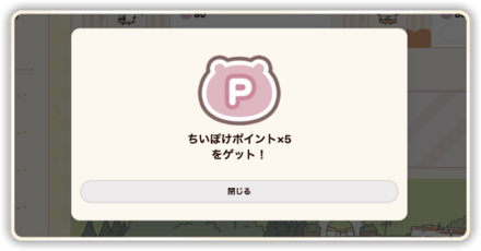 ちいぽけポイントパーシャル