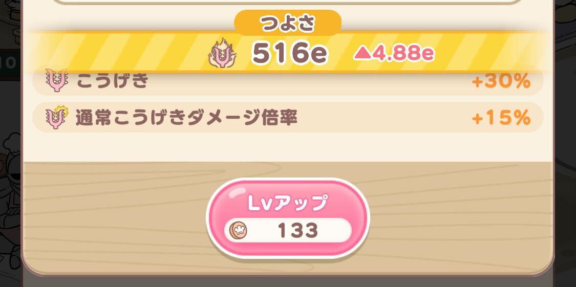 料理レベルのステータスアップ